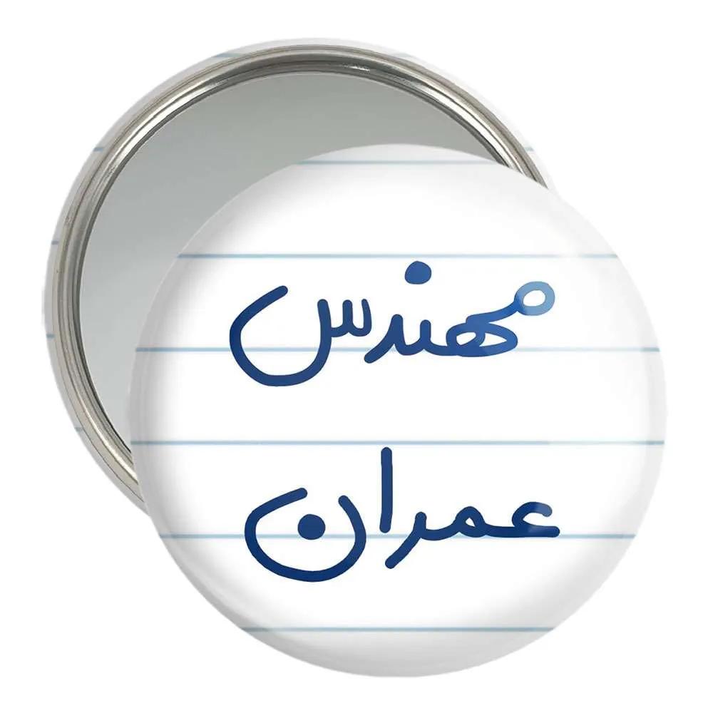 آینه جیبی خندالو مدل مهندس عمران  کد 5605