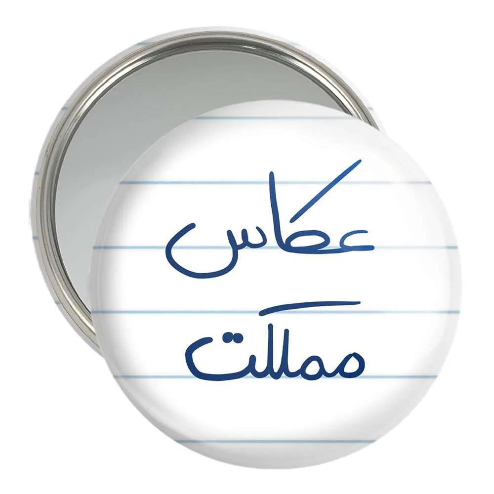 آینه جیبی خندالو مدل عکاس مملکت  کد 5815