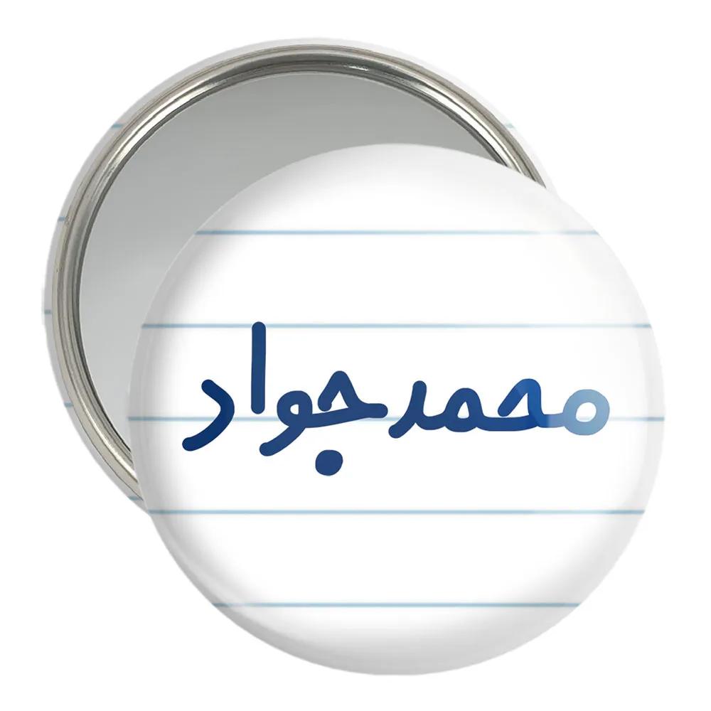 آینه جیبی خندالو مدل محمدجواد  کد 6802