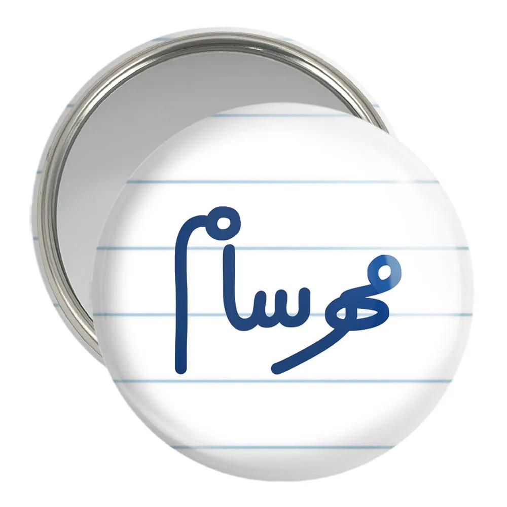 آینه جیبی خندالو مدل مهرسام  کد 6811