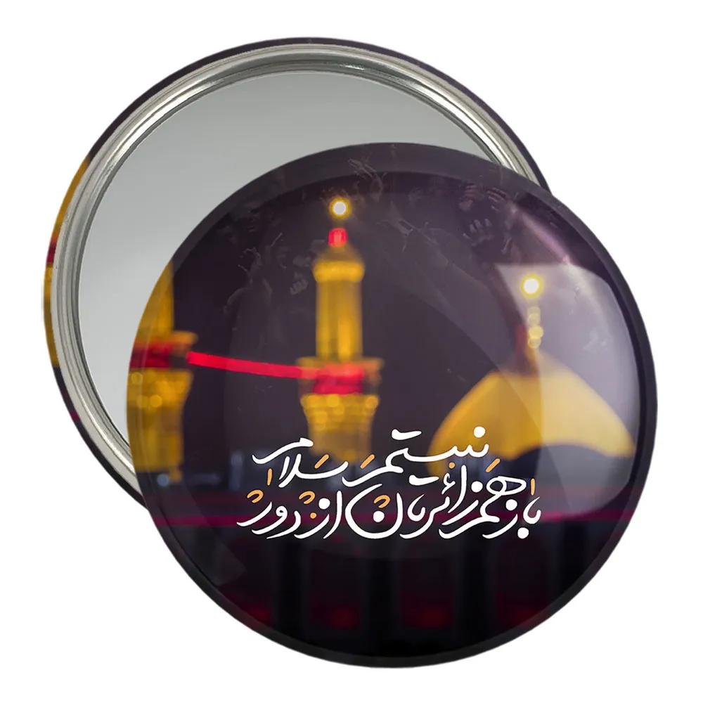 آینه جیبی خندالو مدل محرم کربلا باز هم زائرتان نیستم از دور سلام  کد 7457