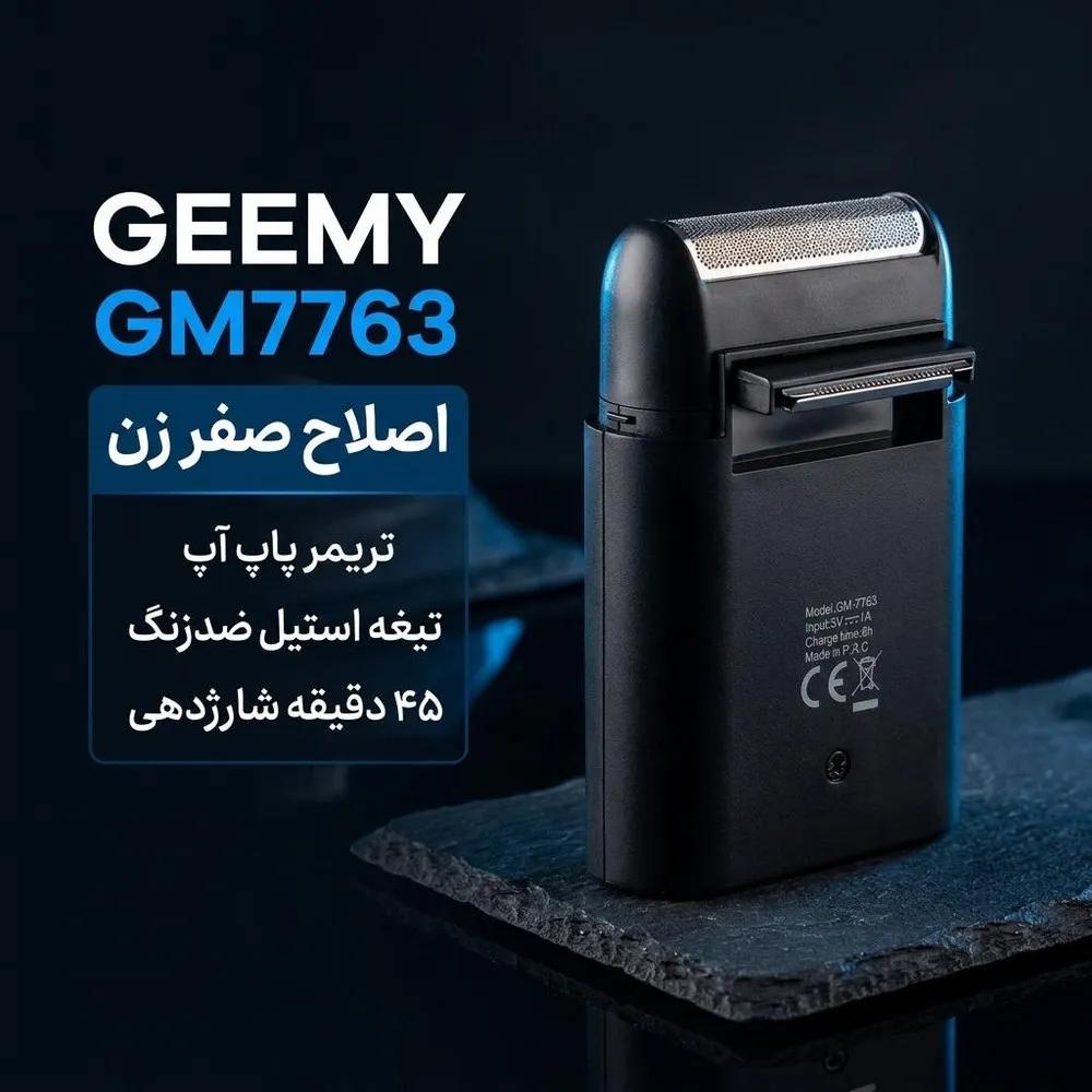 ماشین اصلاح موی صورت جیمی مدل GM7763 با تیغه استیل ضدزنگ، قابلیت صفر زنی، تریمر پاپ آپ، طراحی ارگونومیک، باتری قابل شارژ با 45 دقیقه استفاده پس از شارژ — تصویر ۲