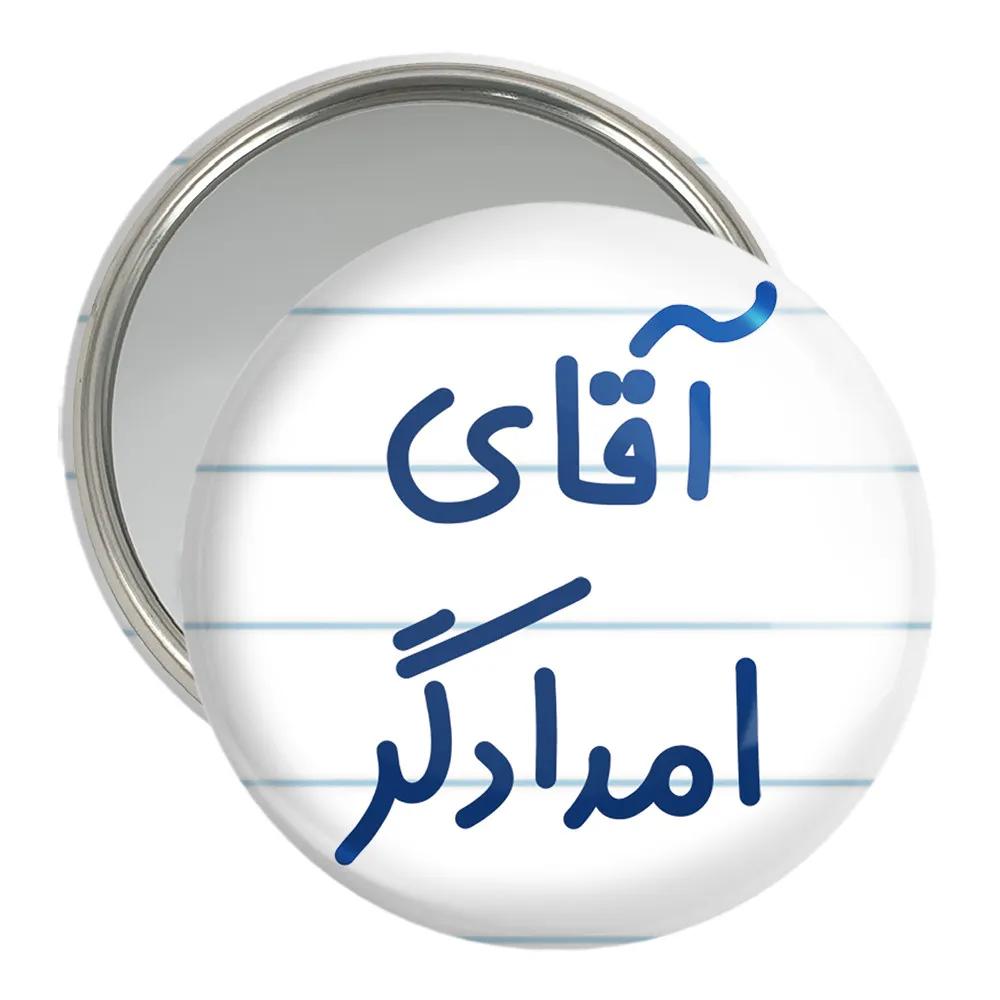 آینه جیبی خندالو مدل آقای امدادگر کد 7731
