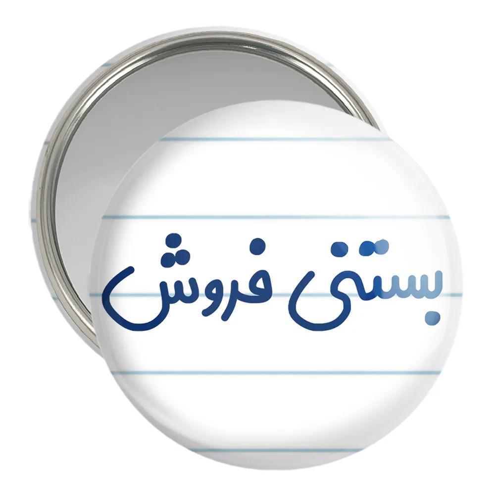 آینه جیبی خندالو مدل بستنی فروش کد 7854