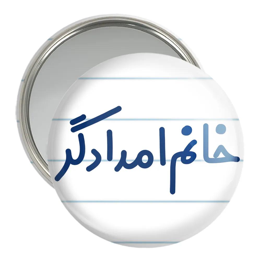 آینه جیبی خندالو مدل خانم امدادگر کد 7906