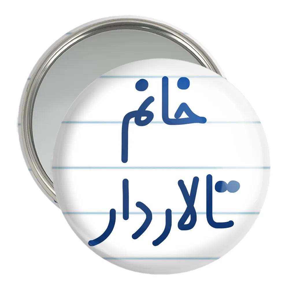 آینه جیبی خندالو مدل خانم تالاردار کد 7920