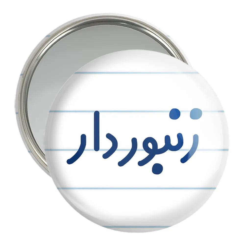 آینه جیبی خندالو مدل زنبوردار کد 8024