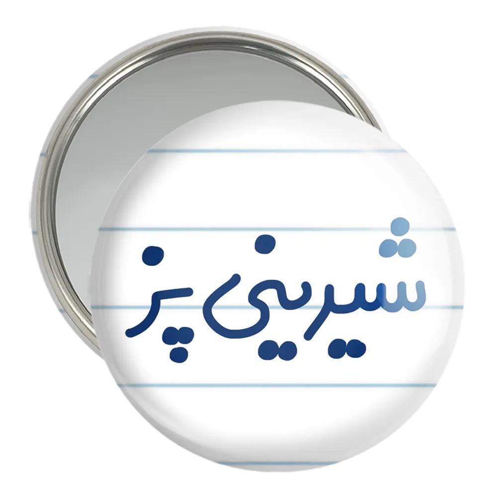 آینه جیبی خندالو مدل شیرینی پز کد 8047