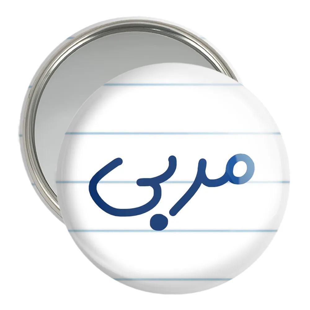 آینه جیبی خندالو مدل مربی کد 8160