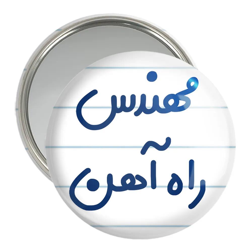 آینه جیبی خندالو مدل مهندس راه آهن کد 8223