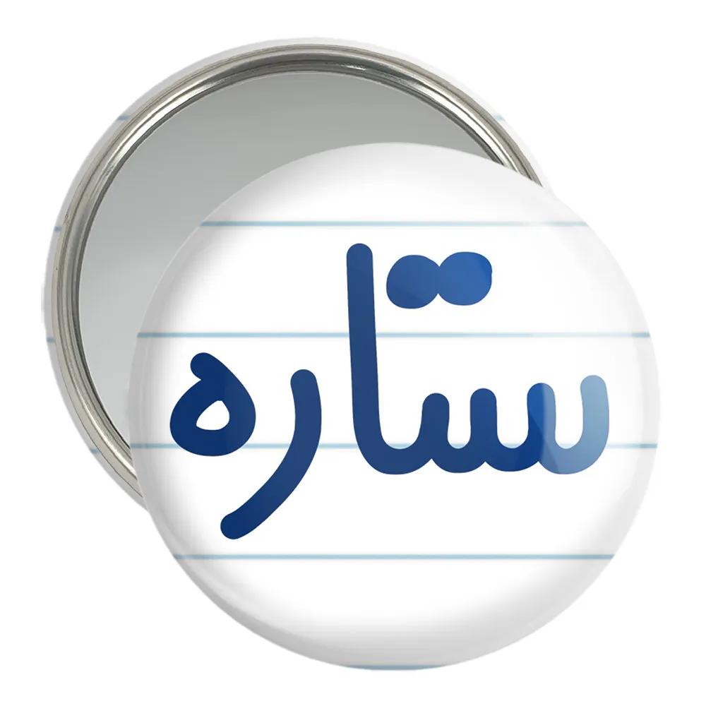 آینه جیبی خندالو مدل ستاره کد 8318