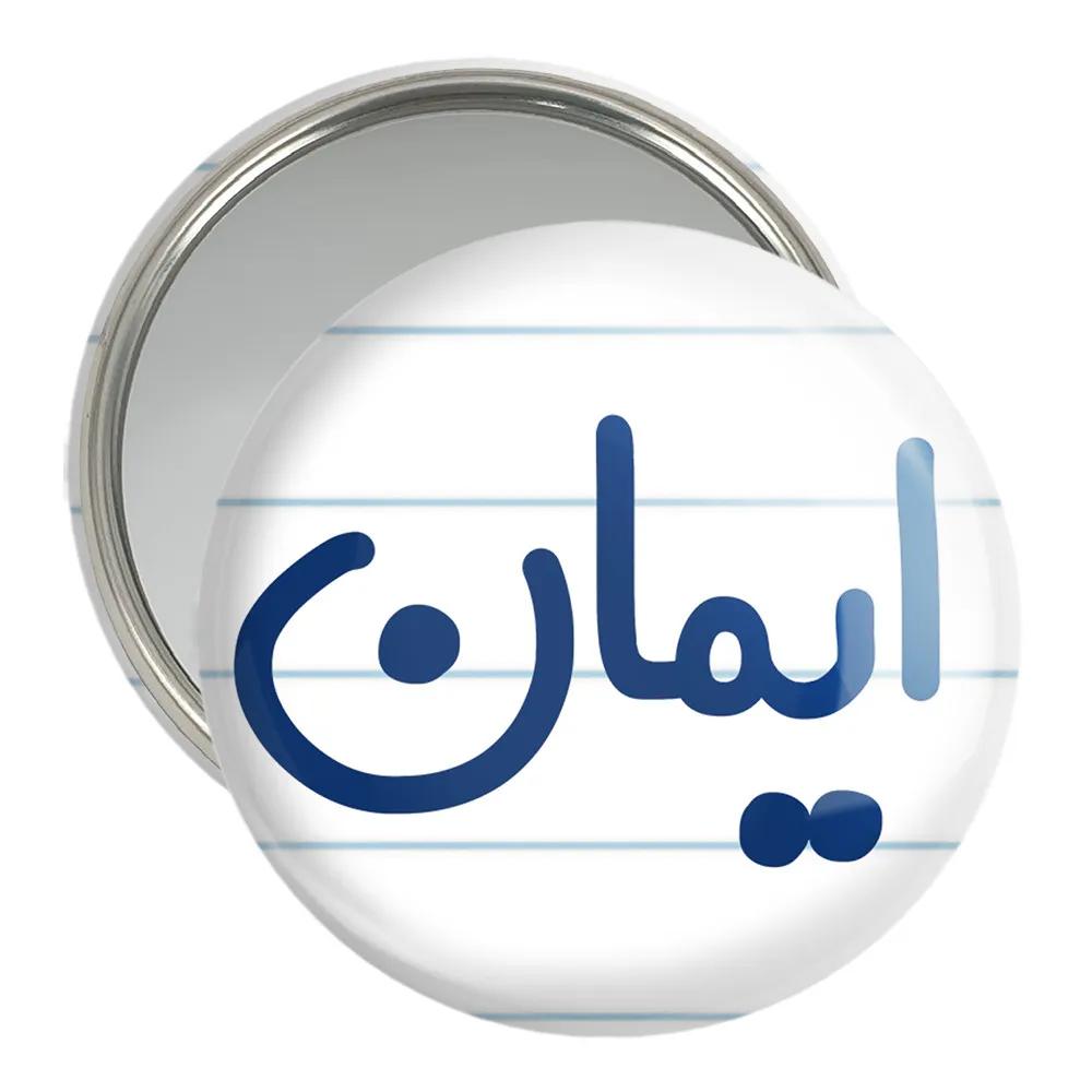 آینه جیبی خندالو مدل ایمان کد 8237