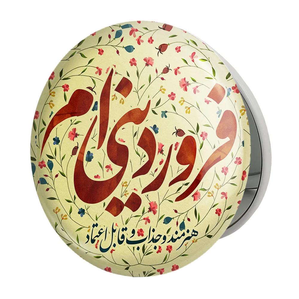 آینه جیبی خندالو طرح ماه تولد فروردینمدل تاشو کد 2297