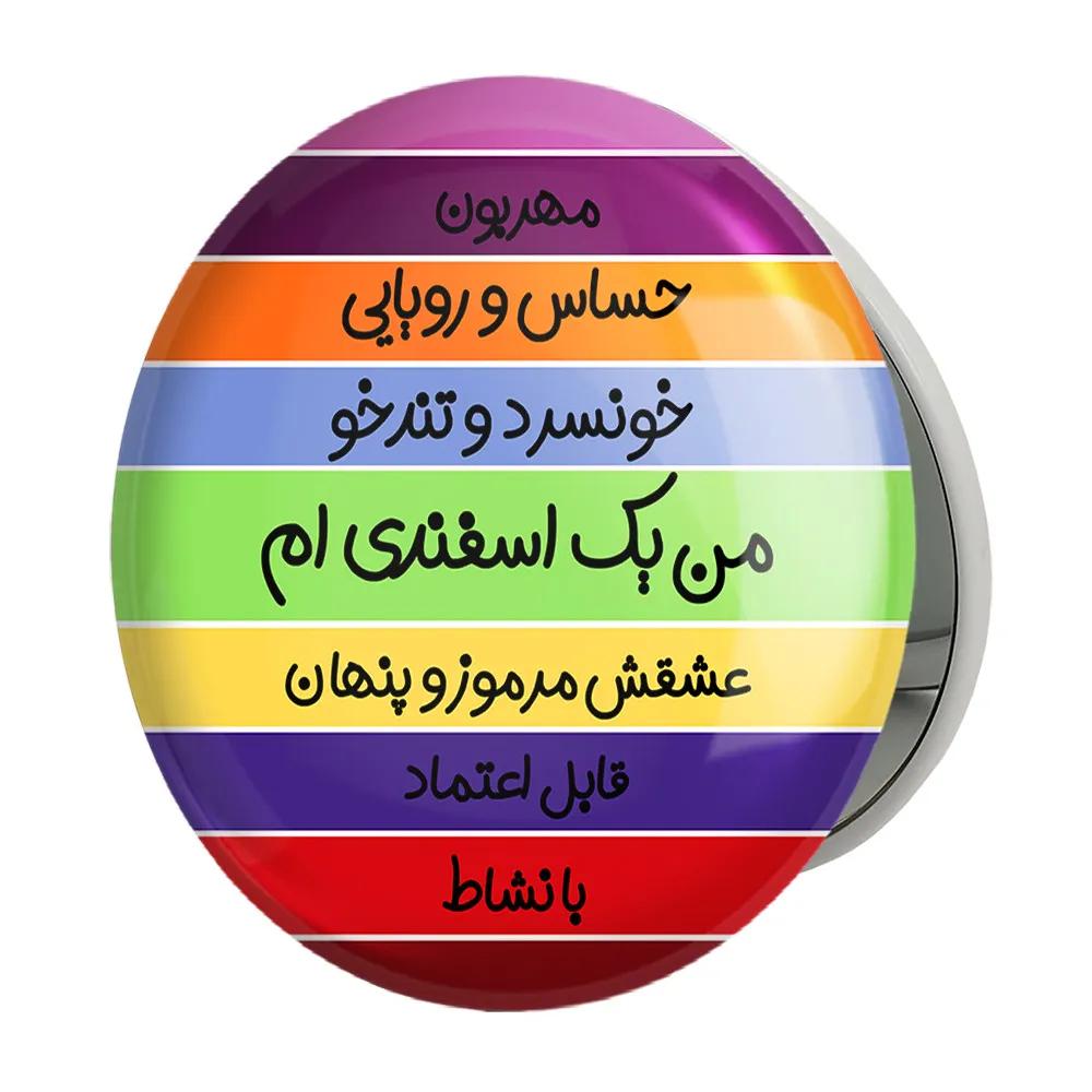 آینه جیبی خندالو طرح ماه تولد اسفندمدل تاشو کد 2320