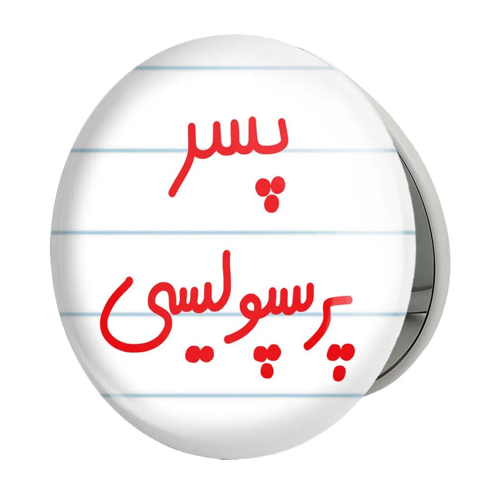 آینه جیبی خندالو طرح پسر پرسپولیسی مدل تاشو کد 6544