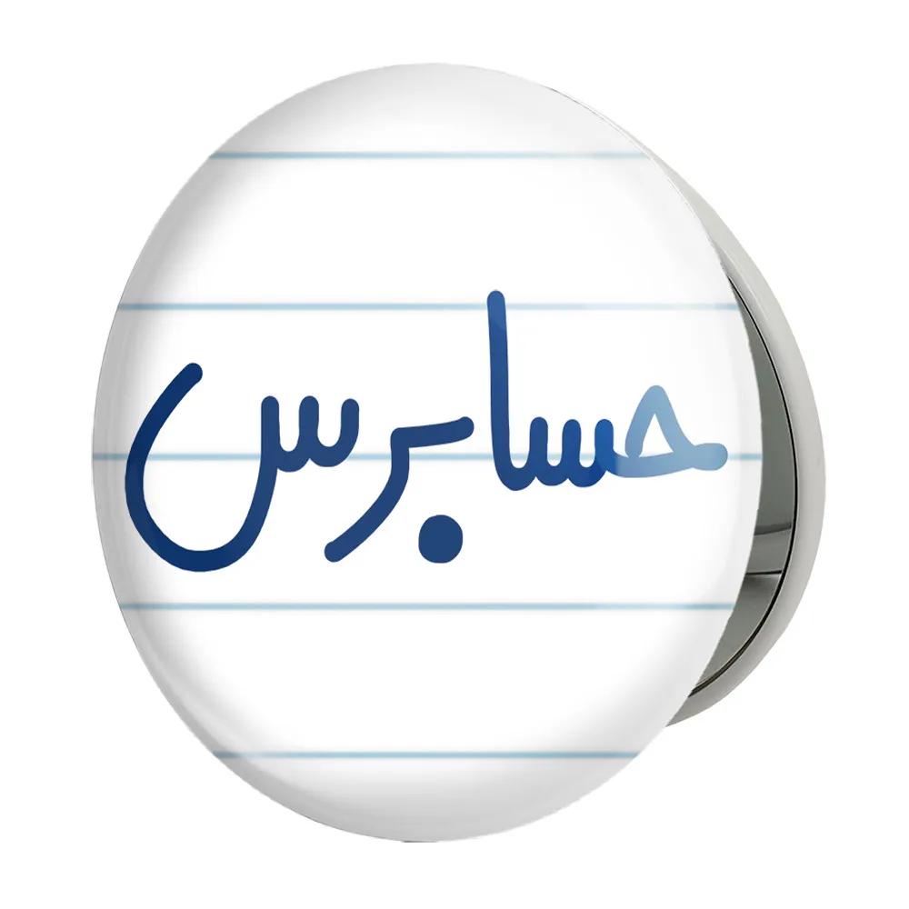 آینه جیبی خندالو طرح حسابرس مدل تاشو کد 6580