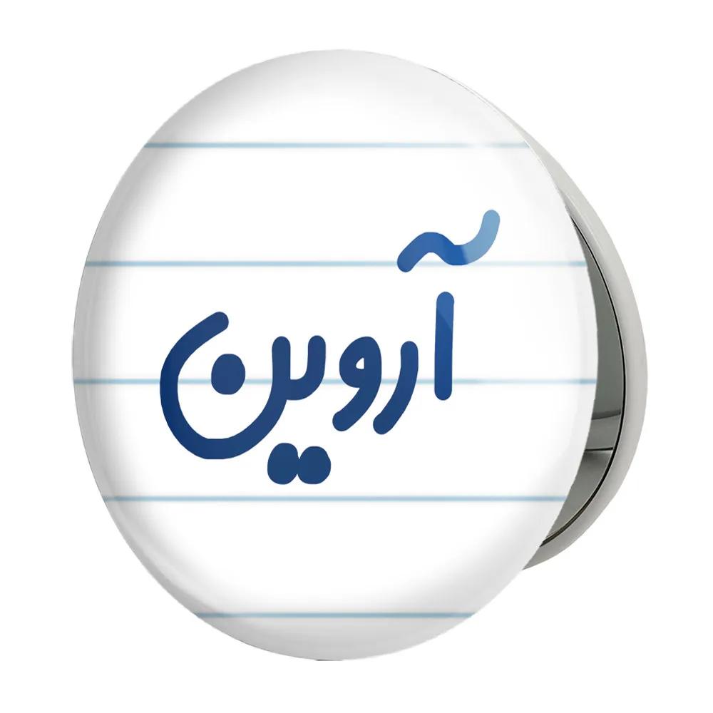 آینه جیبی خندالو طرح آروین مدل تاشو کد 6763