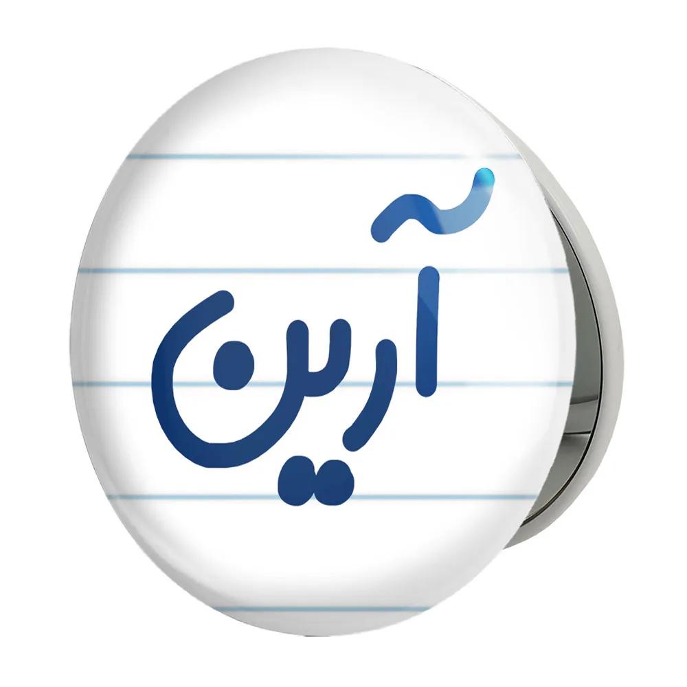 آینه جیبی خندالو طرح آرین مدل تاشو کد 6765