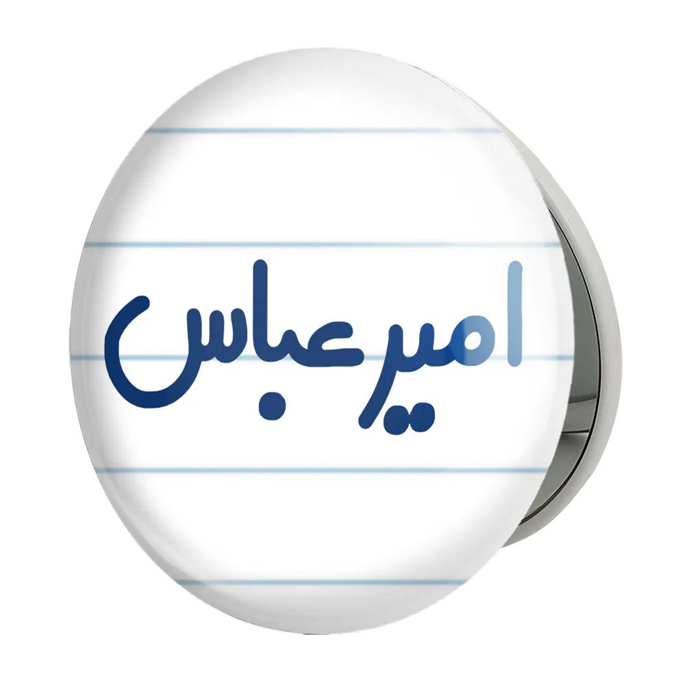 آینه جیبی خندالو طرح امیرعباس مدل تاشو کد 6770