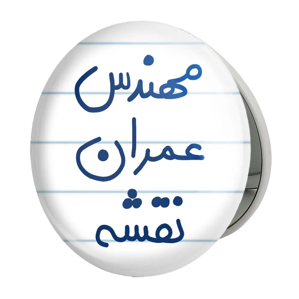 آینه جیبی خندالو طرح مهندس عمران نقشه مدل تاشو کد 5604