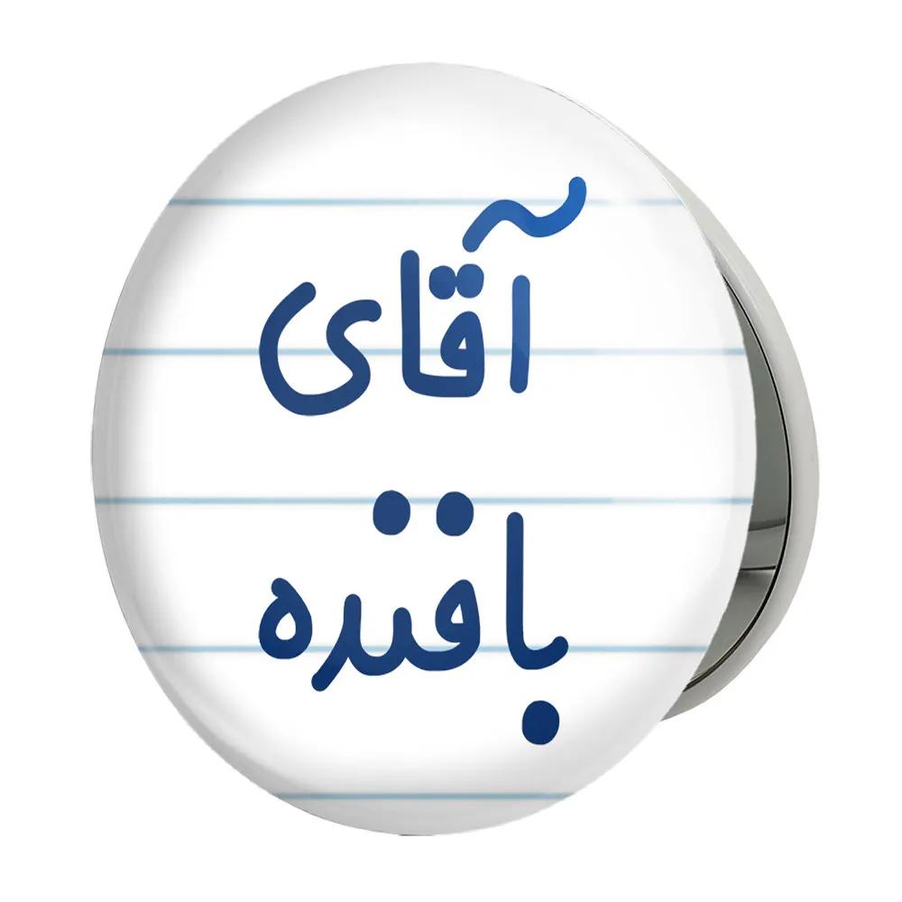 آینه جیبی خندالو طرح آقای بافنده مدل تاشو کد 7733