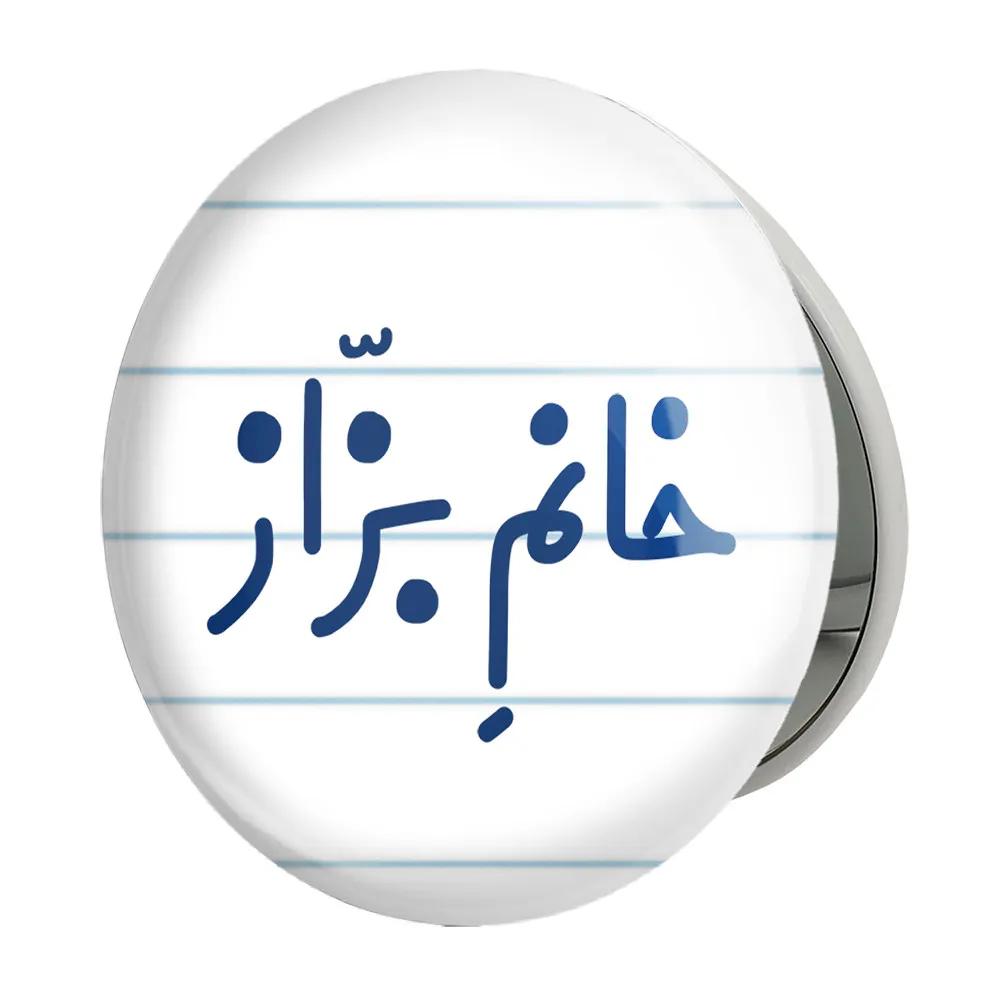 آینه جیبی خندالو طرح خانم بزاز مدل تاشو کد 7911