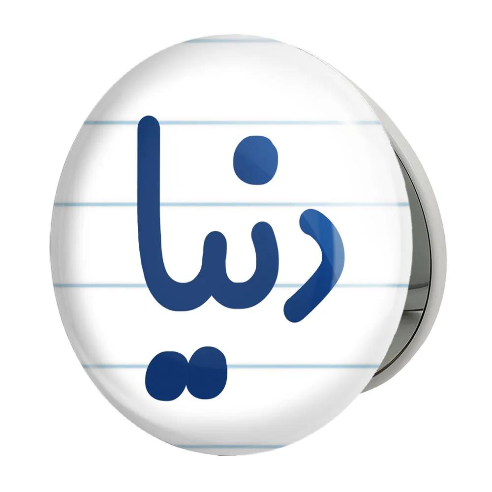 آینه جیبی خندالو طرح دنیا مدل تاشو کد 8306