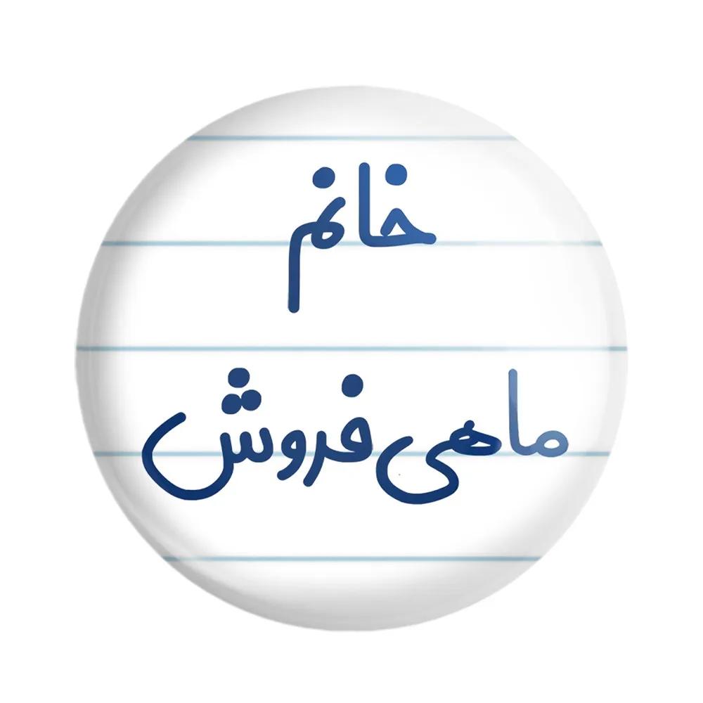 مگنت خندالو مدل خانم ماهی فروش کد 7978