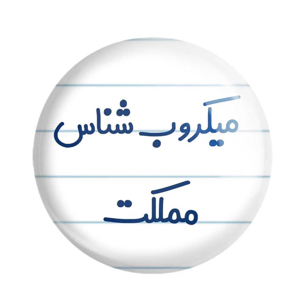 مگنت خندالو مدل میکروب شناس کد 8195