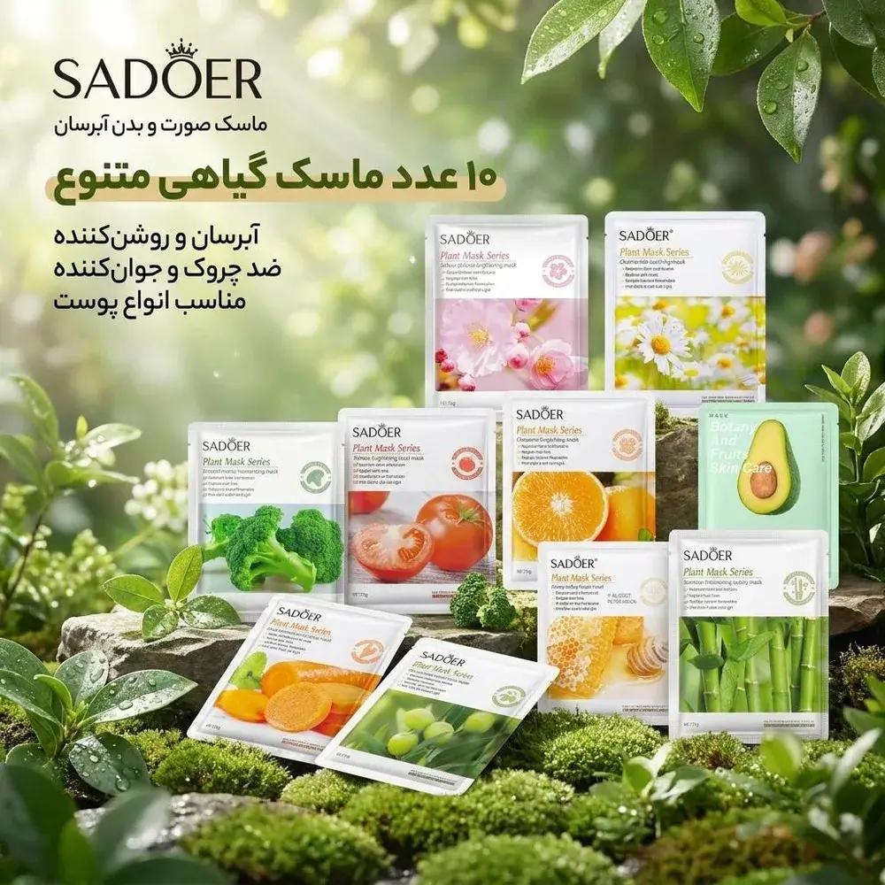 ماسک صورت و بدن سادور مدل آبرسان بسته 10 عددی 25 گرم با عصاره گیاهی، آبرسان، روشن‌کننده، جوان‌کننده، ضد چروک و پیری، کوچک‌کننده منافذ و از بین برنده تیرگی پوست، مناسب انواع پوست و استفاده آقایان و بانوان — تصویر ۲