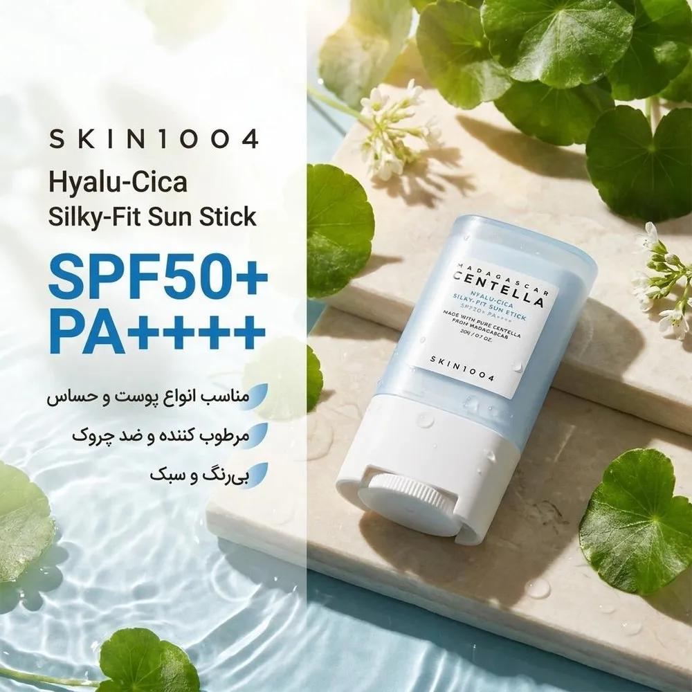 کرم ضد آفتاب بدون رنگ اسکین 1004 SPF 50 مدل هیالو سیکا ‌مناسب انواع پوست حجم 20 میلی‌لیتر سانتلا — تصویر ۲