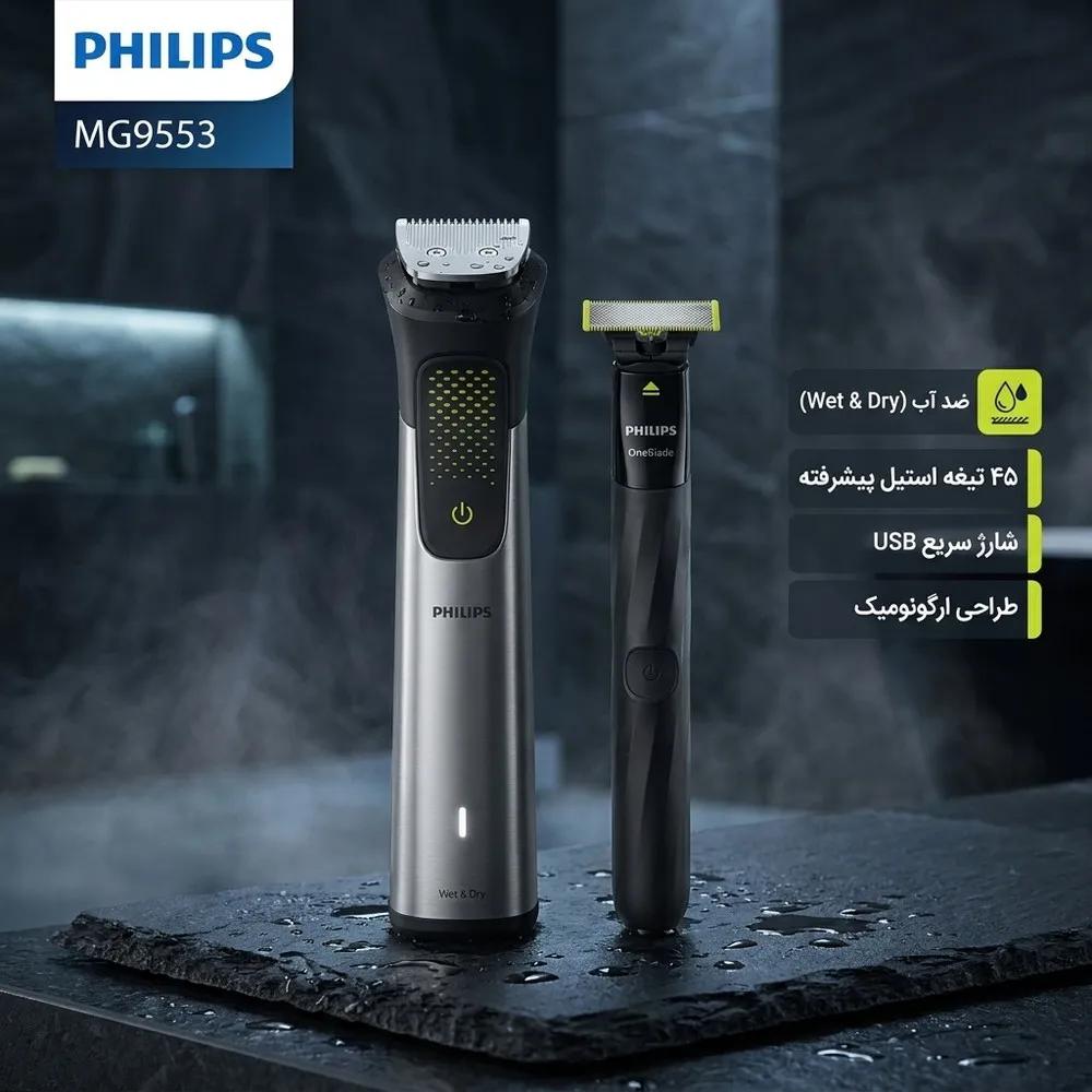 ماشین اصلاح موی سر و صورت برقی فیلیپس مدل MG9553 — تصویر ۲