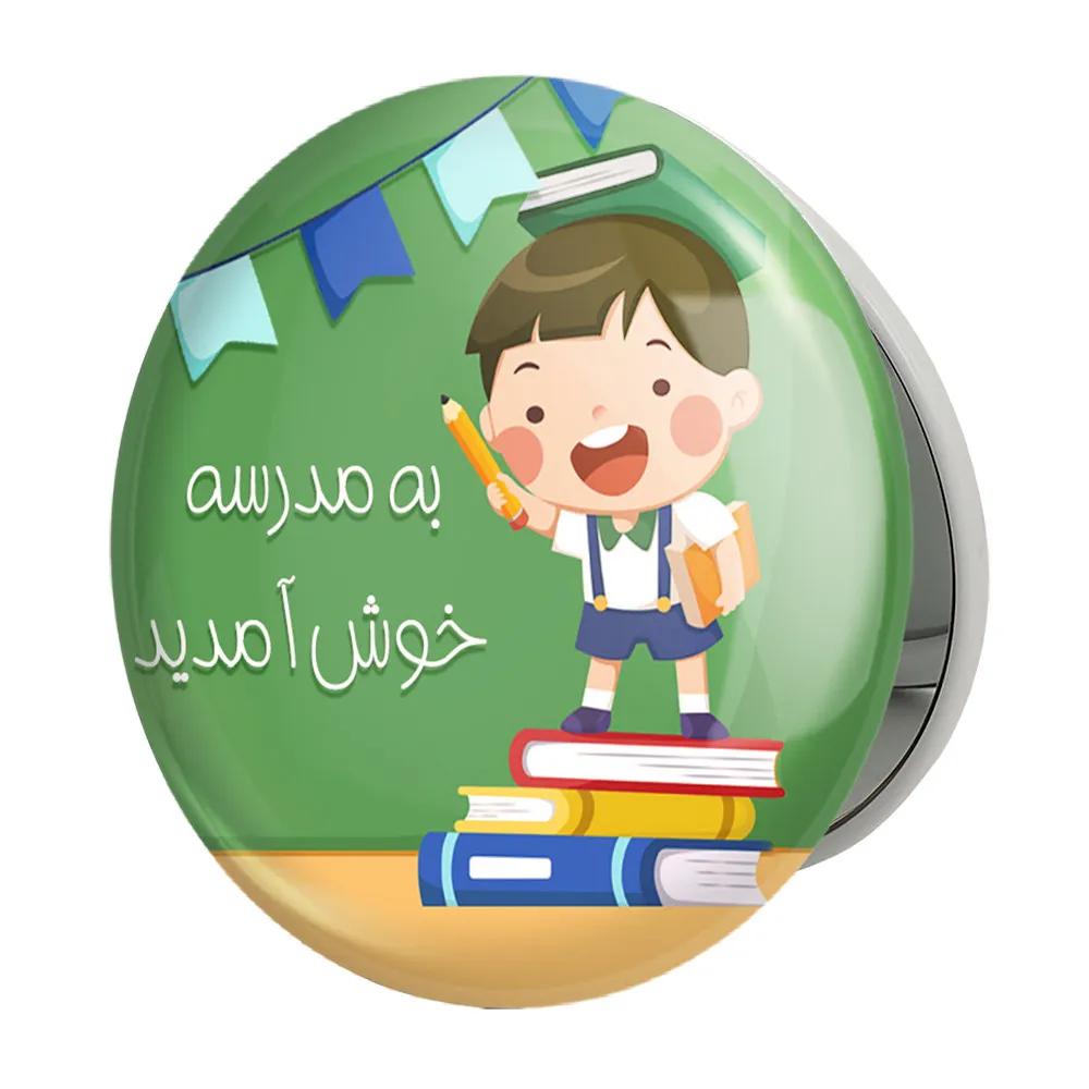 آینه جیبی خندالو طرح بازگشت به مدرسه مدل تاشو کد 30029