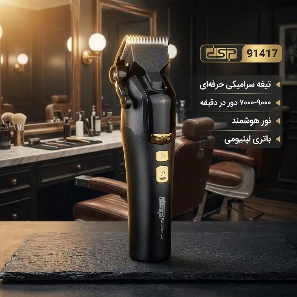 ماشین اصلاح موی سر و صورت دی اس پی مدل 91417 — تصویر ۲