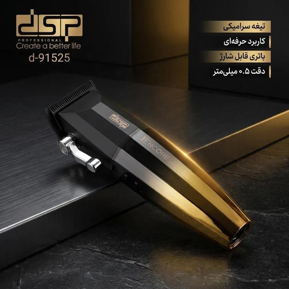 ماشین اصلاح موی سر و صورت دی اس پی مدل d-91525 — تصویر ۲