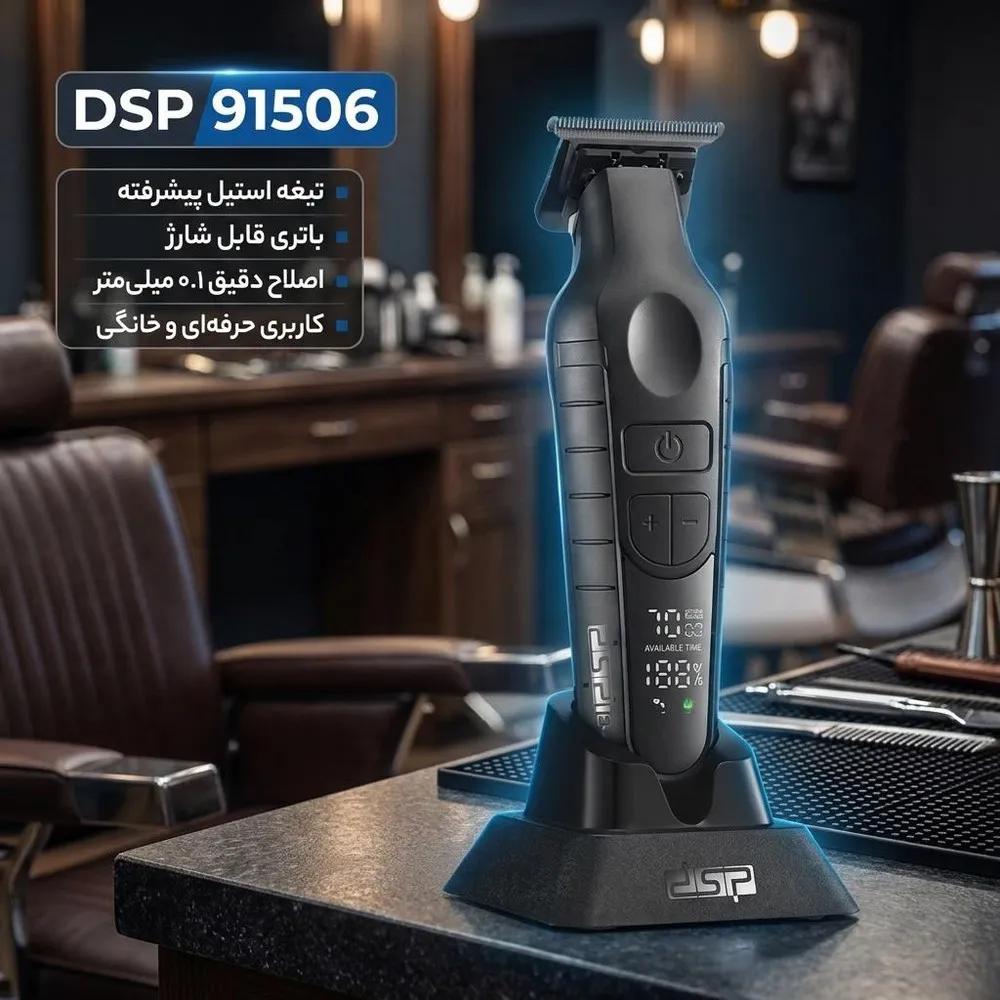 ماشین اصلاح موی سر و صورت شارژی دی اس پی مدل 91506 — تصویر ۲