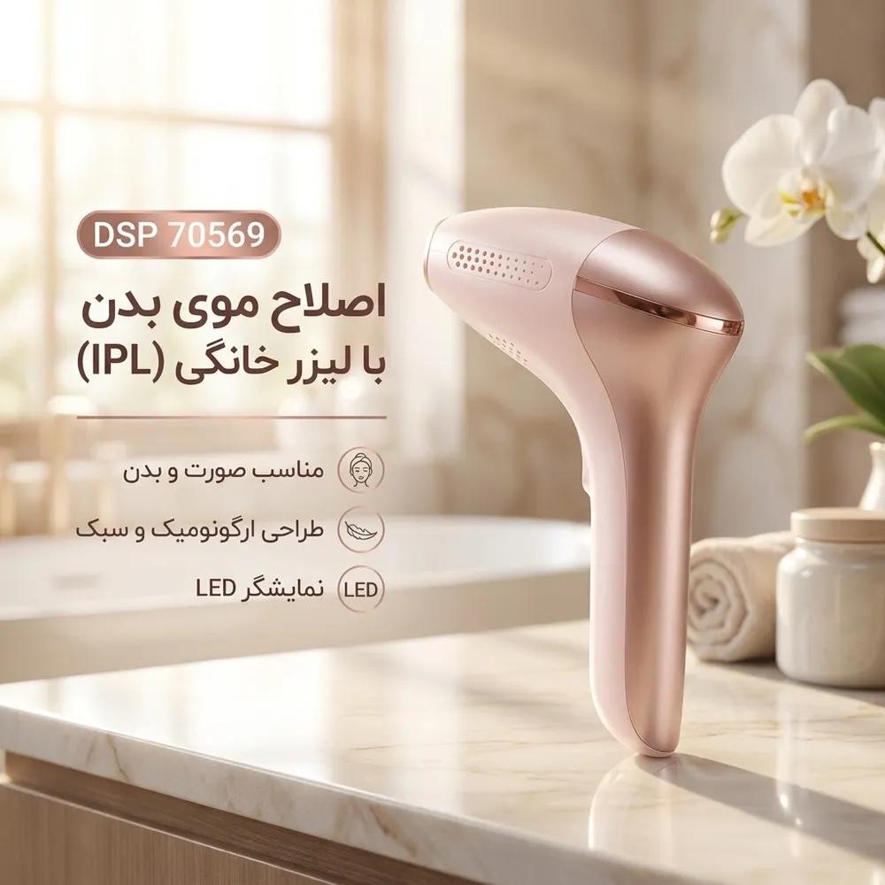 دستگاه لیزر خانگی دی اس پی مدل ۷۰۵۶۹ — تصویر ۲