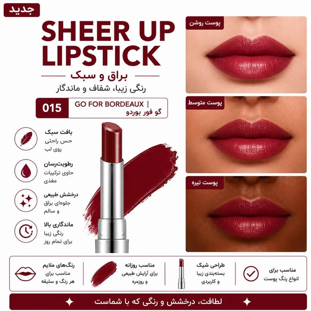 رژ لب جامد براق فلورمار مدل SHEER UP رنگ جگری شماره 15 — تصویر ۲
