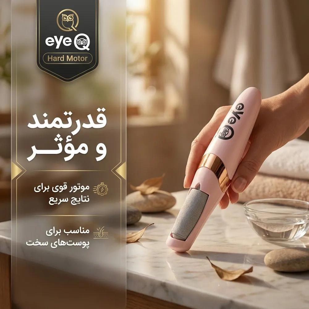 سنگ پا برقی شارژی آی کیو مدل Hard Motor کد Line-Asl — تصویر ۳