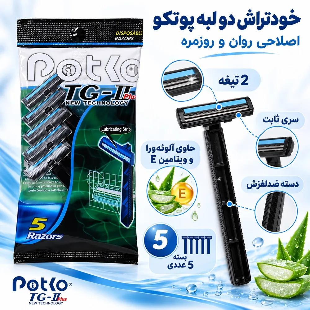 خودتراش 2 لبه با تیغه ضدزنگ سوئدی و نوار روان‌کننده حاوی آلوئه‌ورا و ویتامین E پوتکو مدل TG 708 PLUS بسته 5 عددی — تصویر ۴