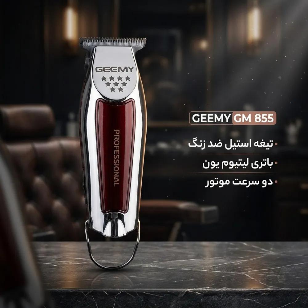 ماشین اصلاح موی سر و صورت جیمی مدل GM 855 با تیغه استیل ضد زنگ، باتری لیتیوم یون، دو سرعت موتور قابل تنظیم، منبع تغذیه برق و باتری قابل شارژ، همراه با 3 عدد شانه متحرک و طراحی ارگونومیک — تصویر ۲