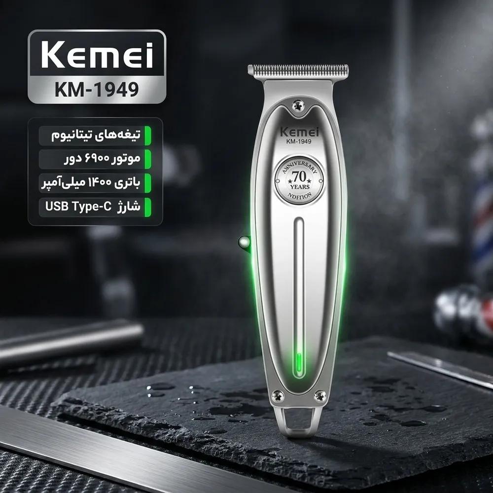 ماشین اصلاح موی صورت و بدن کیمی مدل KM-1949 با تیغه‌های 3تایی تیتانیوم، سرعت موتور 6900 دور در دقیقه، باتری 1400 میلی‌آمپر ساعت، شارژ USB Type-C، طراحی ارگونومیک و قابلیت تنظیم سرعت و طول اصلاح — تصویر ۲