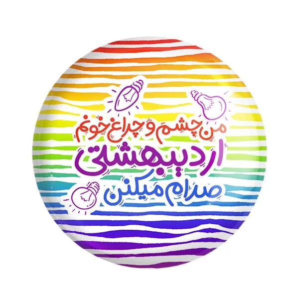 مگنت خندالو طرح ماه تولد اردیبهشت کد 2334