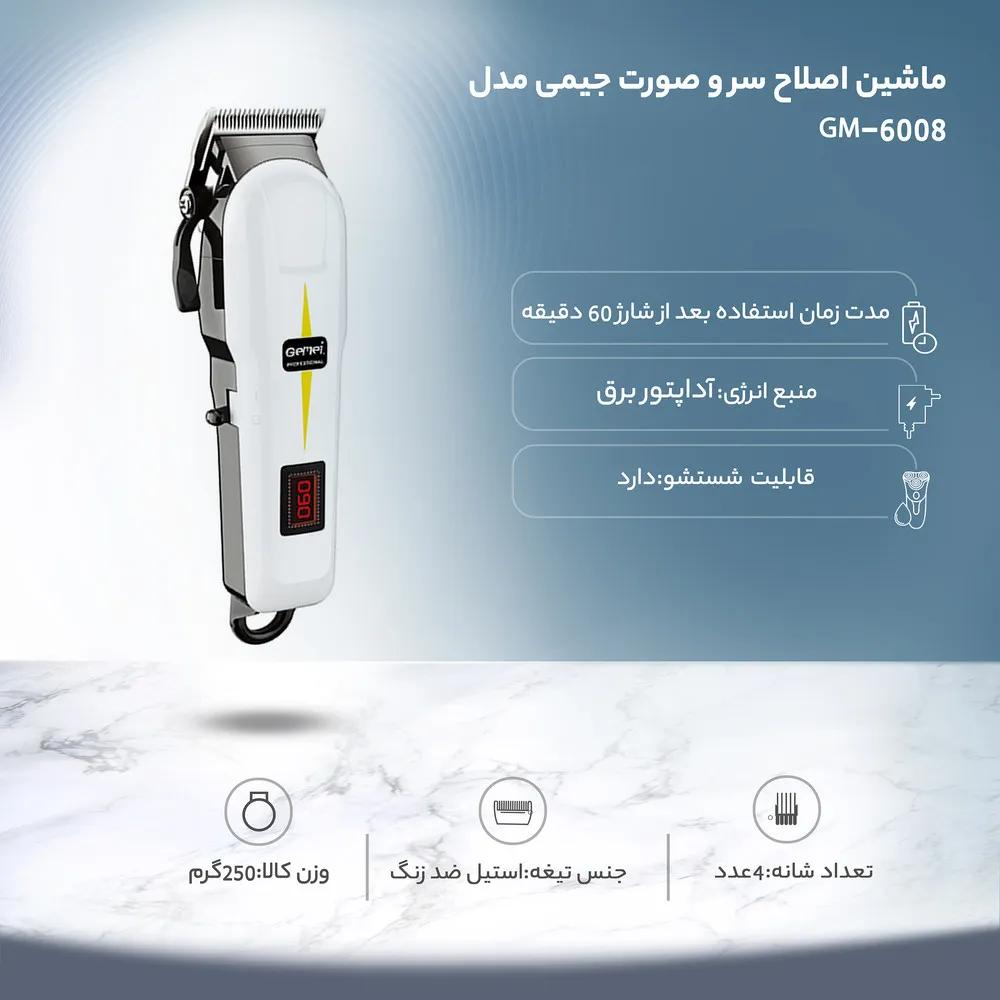 ماشین اصلاح سر و صورت جیمی مدل GM-6008 — تصویر ۳
