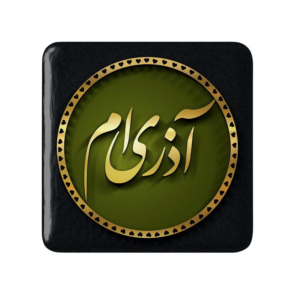مگنت خندالو طرح آذر کد 2293
