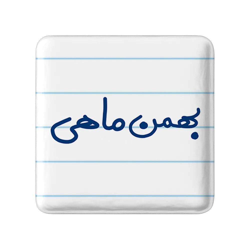 مگنت خندالو طرح بهمن ماهی کد 5579