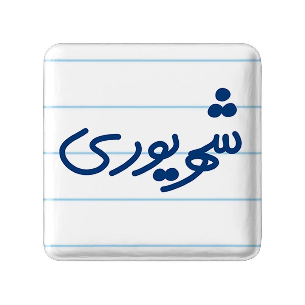 مگنت خندالو طرح شهریور ماهی کد 5584