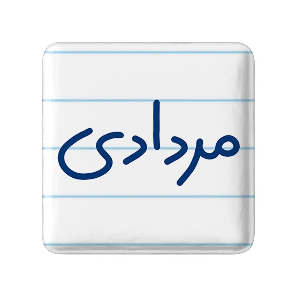 مگنت خندالو طرح مرداد ماهی کد 5585