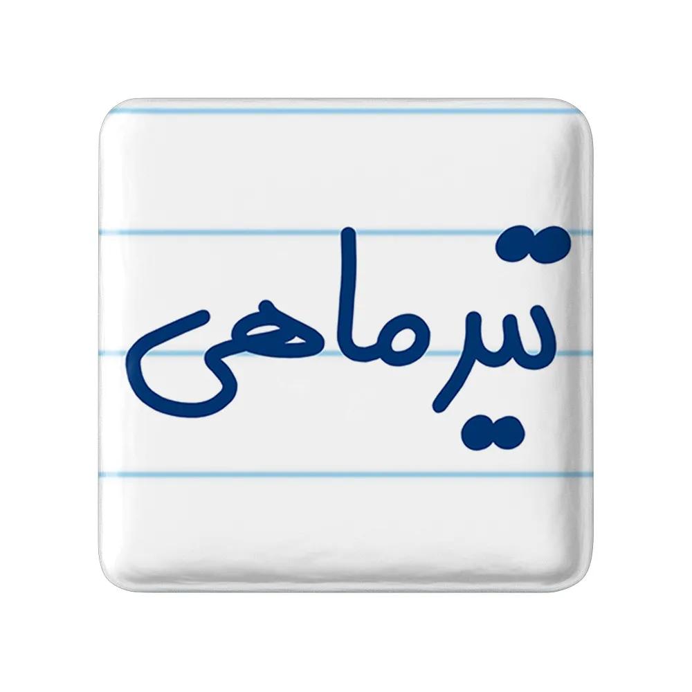 مگنت خندالو طرح تیر ماهی کد 5586