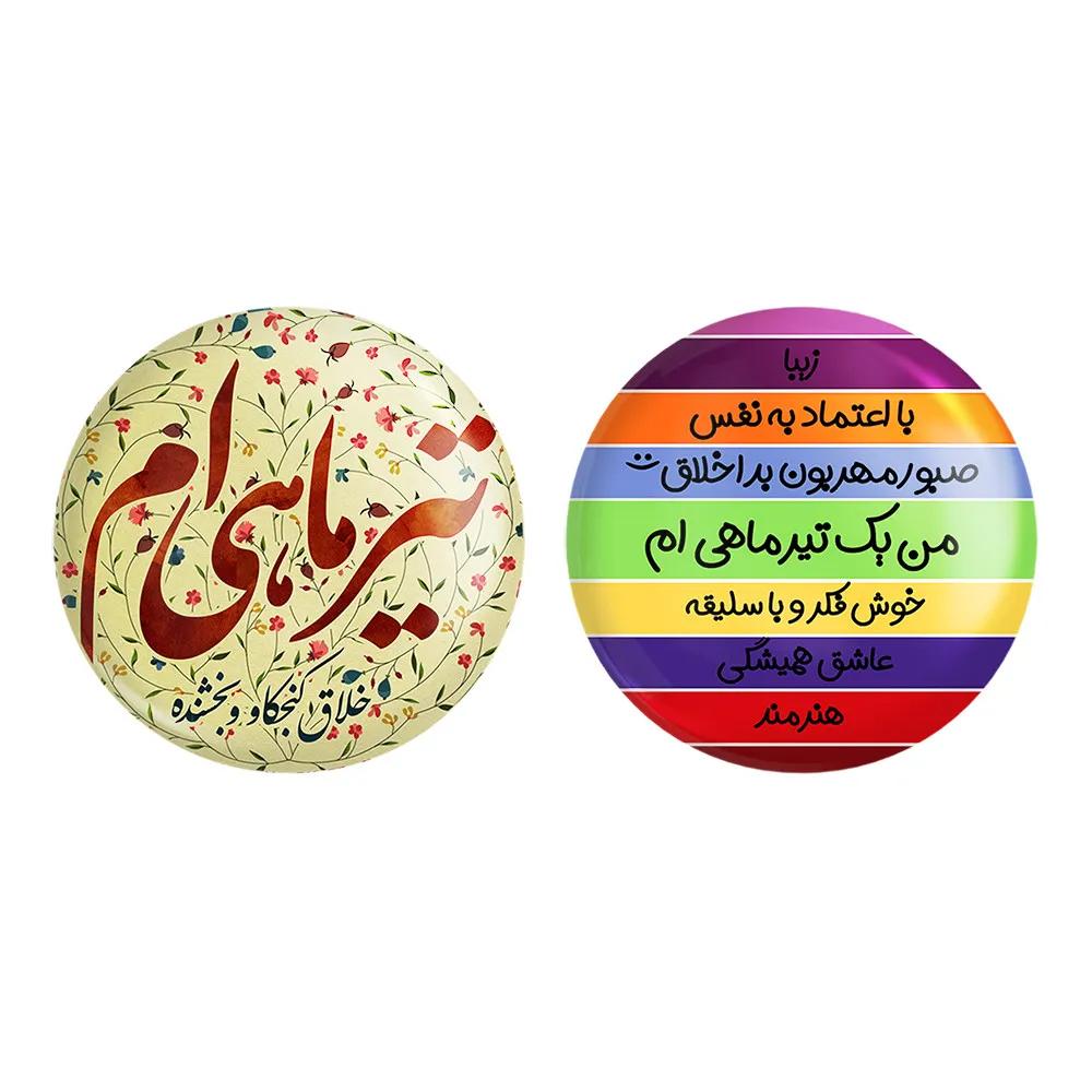 مگنت خندالو طرح ماه تولد تیر کد 23002312 مجموعه 2 عددی